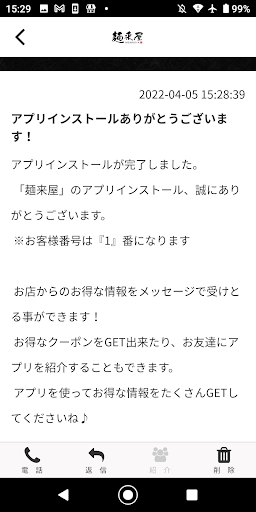 麺来屋　公式アプリ Screen 2