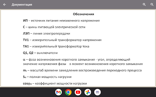 Трехфазное короткое замыкание