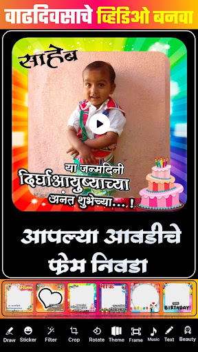 Marathi Birthday Video Maker Screen 2
