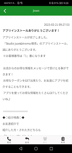 Studio juan&Aroma 樹杏　公式アプリ Screen 2