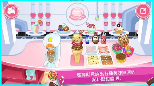 草莓蛋糕：冰淇淋島