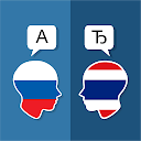 Russian Thai Übersetzer 