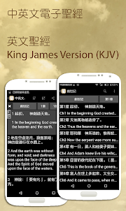 中英文聖經(公用版) - Bible