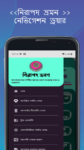 নিরাপদ ভ্রমন - Tourist Guide Screen 2