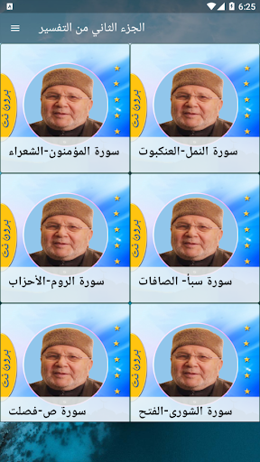 كتاب تفسير القرآن للنابلسي Screenshot 3 - AppWisp.com