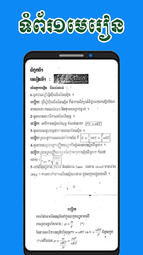 កំណែរូបវិទ្យា ថ្នាក់ទី១២