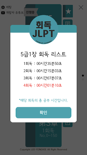 회독JLPT screenshot 9