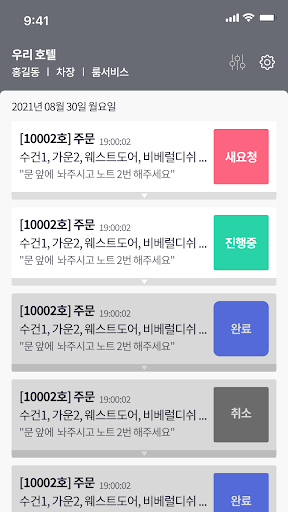 Hotel Order - staff Screen 2