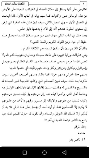 ناصر بدر- الإتصال بسكان السماء