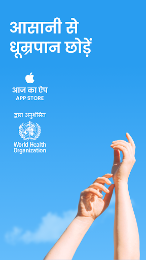 QuitNow: Quit smoking for good एंड्रॉइड ऐप स्क्रीनশॉट 1