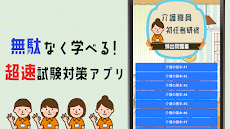 介護職員初任者研修試験2023 頻出問題集アプリのおすすめ画像1