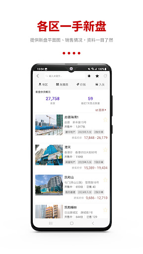 5平方 Squarefoot 安卓应用截图 4