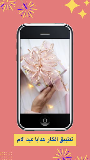 Android application افكار هدايا عيد الام screenshort