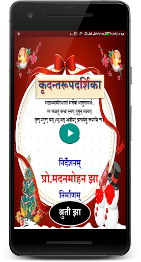 Android application Kridantroopadarshika | Sanskri screenshort