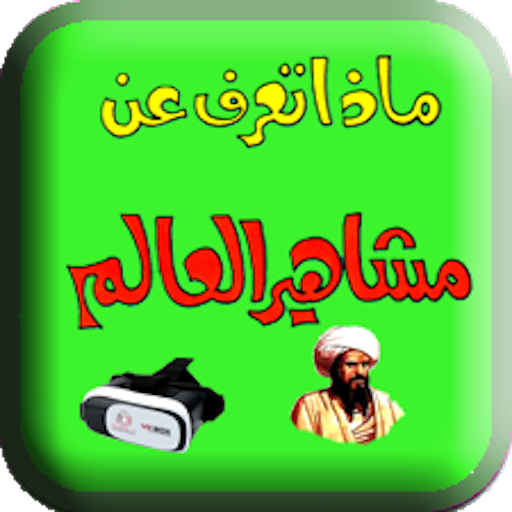 تعلم مع المشاهير logo