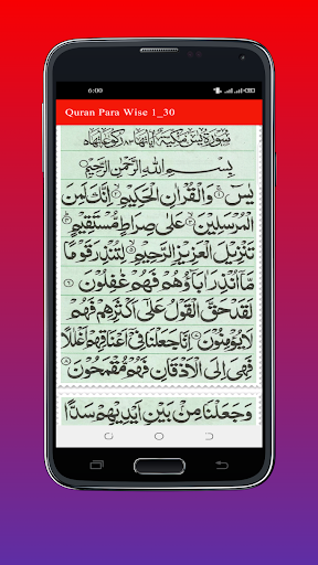 Quran Para 1 to 30 plus audio Screen 2