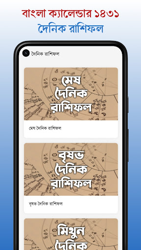 Bangla Calendar 1431 Screen 3
