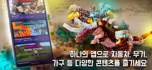 모드 & 스킨 for Minecraft PE screenshot 3