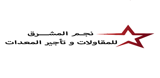 Android application نجم المشرق screenshort