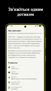 ТОВ "ГОТ" screenshot 3