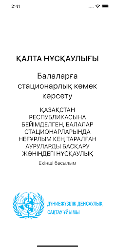 Android application Стационардағы балалар, Қазақст screenshort