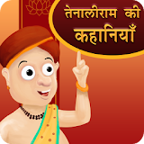 Tenaliram Stories In Hindi icon