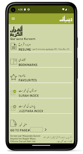 Quraan-E-Karim (11 Lines) Screen 2