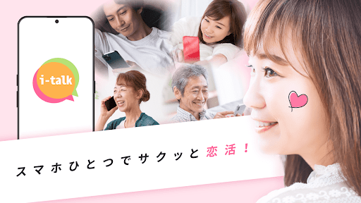 Android application i talk いつものチャットで出会いのチャンスをゲット screenshort