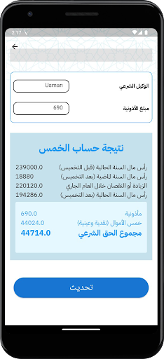 الخمس في صفحة Screen 2