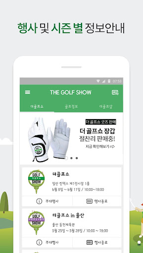 더골프쇼 Screen 2