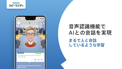 Ai英会話 スピークバディ Speakbuddy 英作文 リスニング 実践英会話 ネイティブ Google Play のアプリ