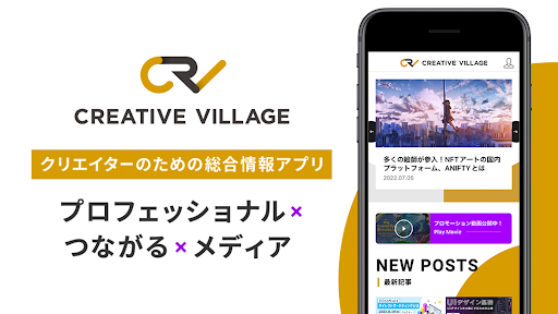 Android application クリエイティブビレッジ【公式アプリ】 screenshort