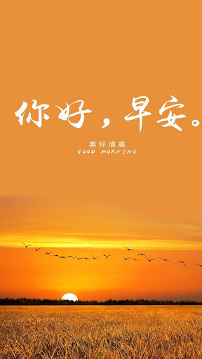 溫暖問侯圖, 早安 Screen 2