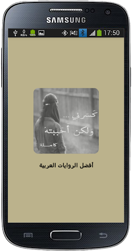 Android application رواية كسرني ولكن أحببته screenshort