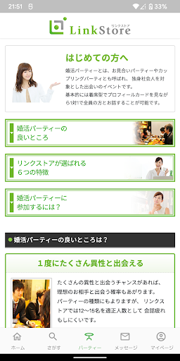 Android application LinkStore（リンクストア）婚活パーティーアプリ screenshort
