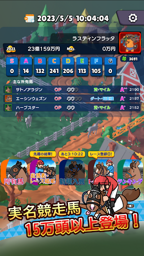 Android application リアタイ競馬道 - リアルミックス競馬ゲーム！ screenshort