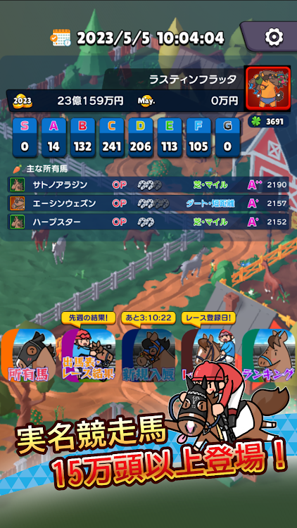 リアタイ競馬道 - リアルミックス競馬ゲーム！ - 1.41.2 - (Android)