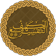 Surat Al Kahf with Tafsir