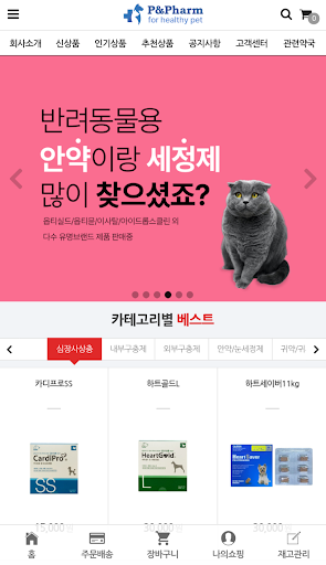 Android application 피앤팜 screenshort