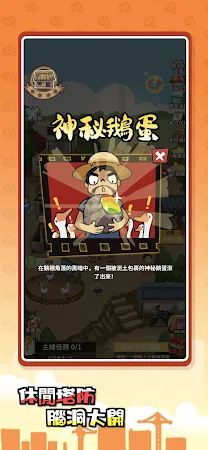 Game screenshot 屋屋保衛戰-小人物的大故事 hack
