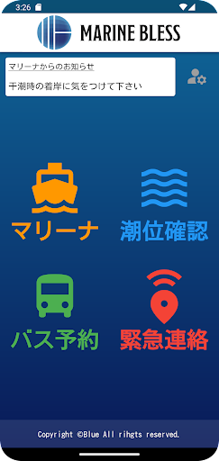 Android application MARINE BLESS screenshort