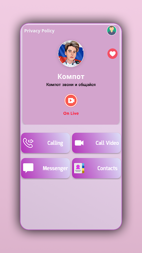 Android application Компот позвоню тебе и поболтаю screenshort