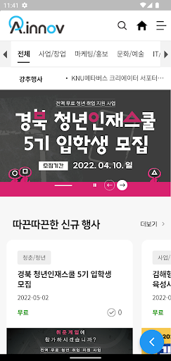 에이이노브 Ainnov - 청년 대외활동 플랫폼; Screen 2