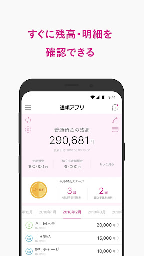 イオン銀行通帳アプリ かんたんログイン 残高 明細の確認 Google Play のアプリ