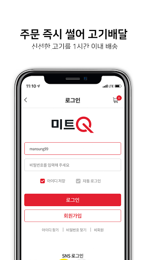 미트큐딜리버리 Screen 2