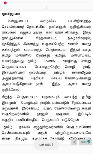 குறிஞ்சி மலர் - Kurinji Malar Screen 2
