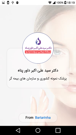 دکتر سید علی اکبر داور پناه Screen 2
