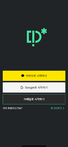 Android application DPiT, AI 학습용 데이터 전처리 앱 screenshort