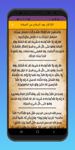 Remembrance of the Muslim Screen 3