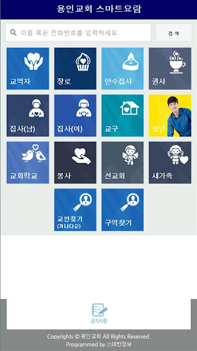 용인교회 스마트요람 Screen 2